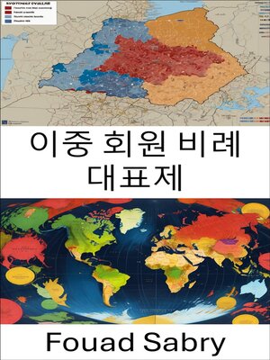 cover image of 이중 회원 비례 대표제